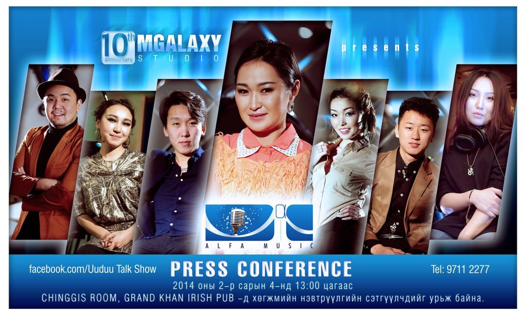 “Alfa music” төслийн хэвлэлийн бага хурал өнөөдөр болно